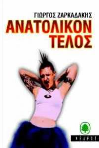 george_zarkadakis_eecover